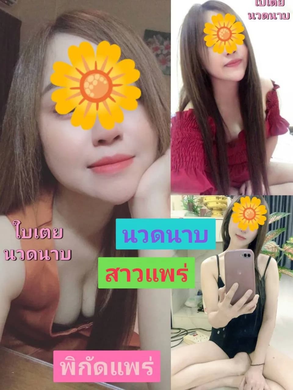 น้องใบเตยนวดนาบแพร่