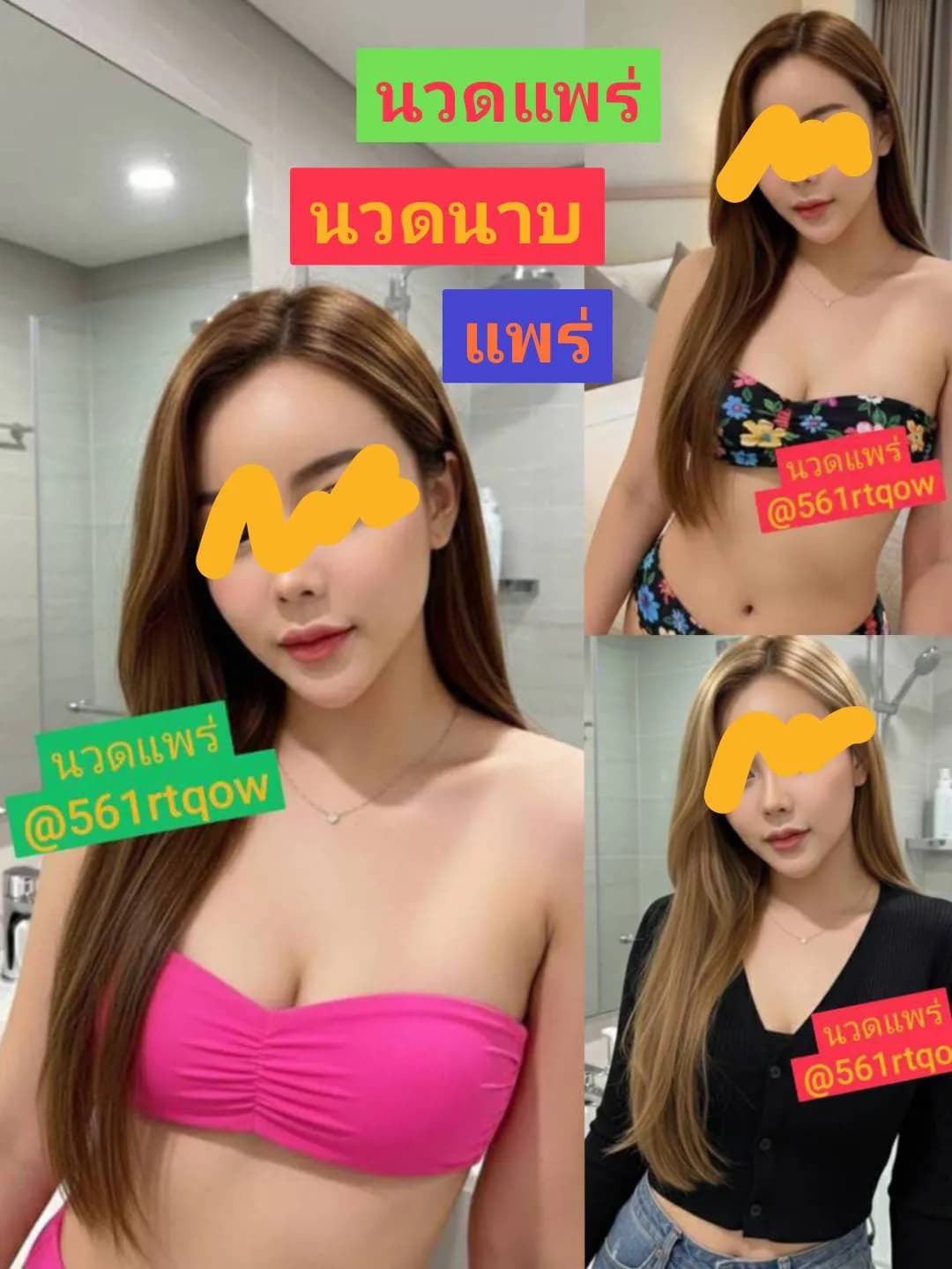 นวดแพร่